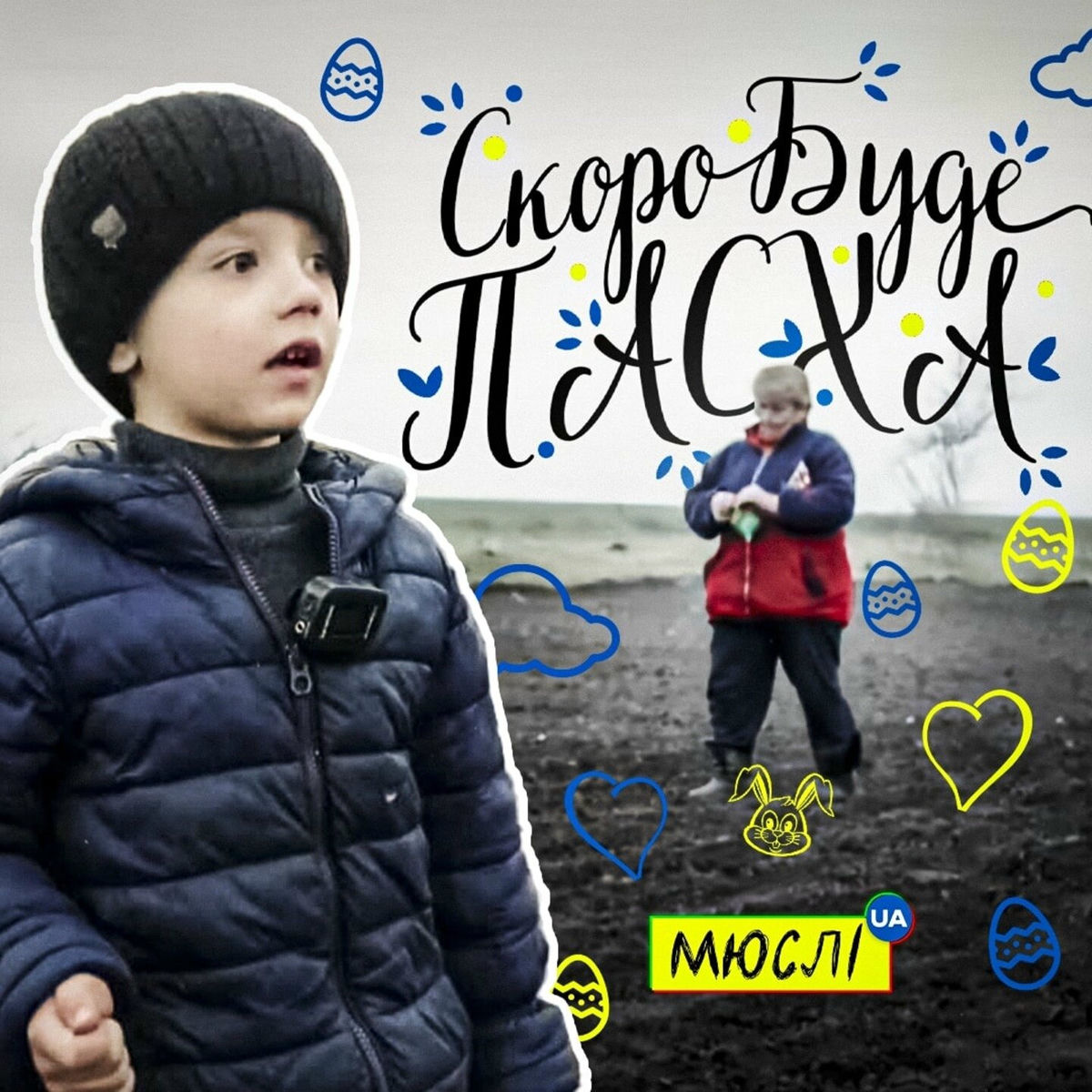 Мюслі UA