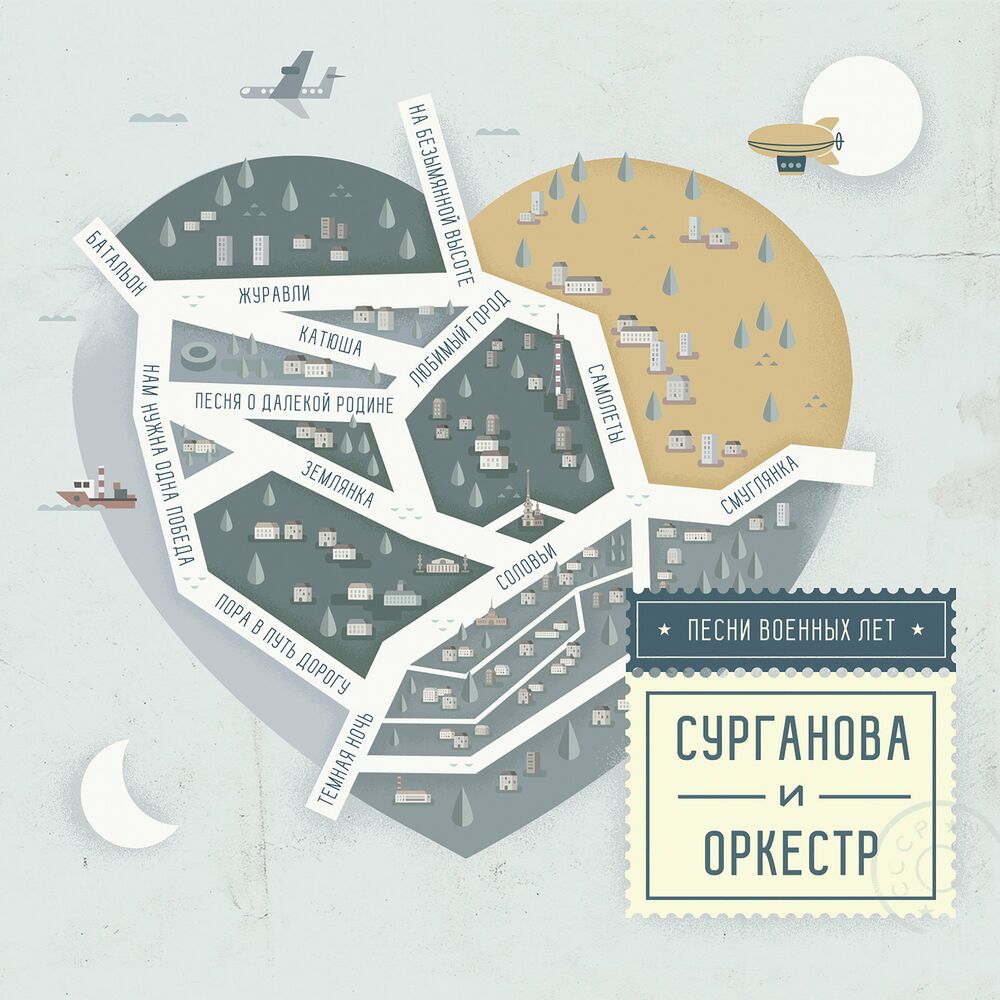 Picture of Сурганова и Оркестр