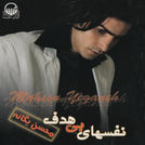 Mohsen Yeganeh