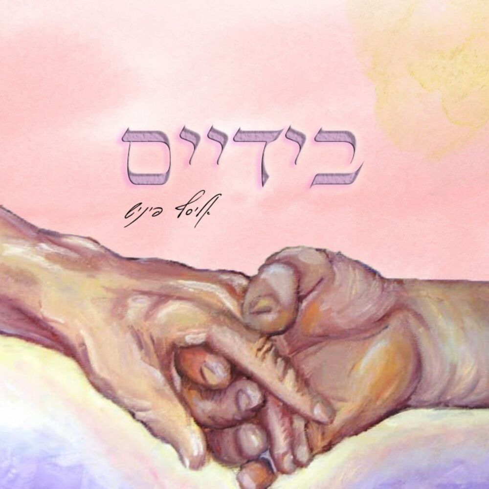 Picture of אליסף פיניש