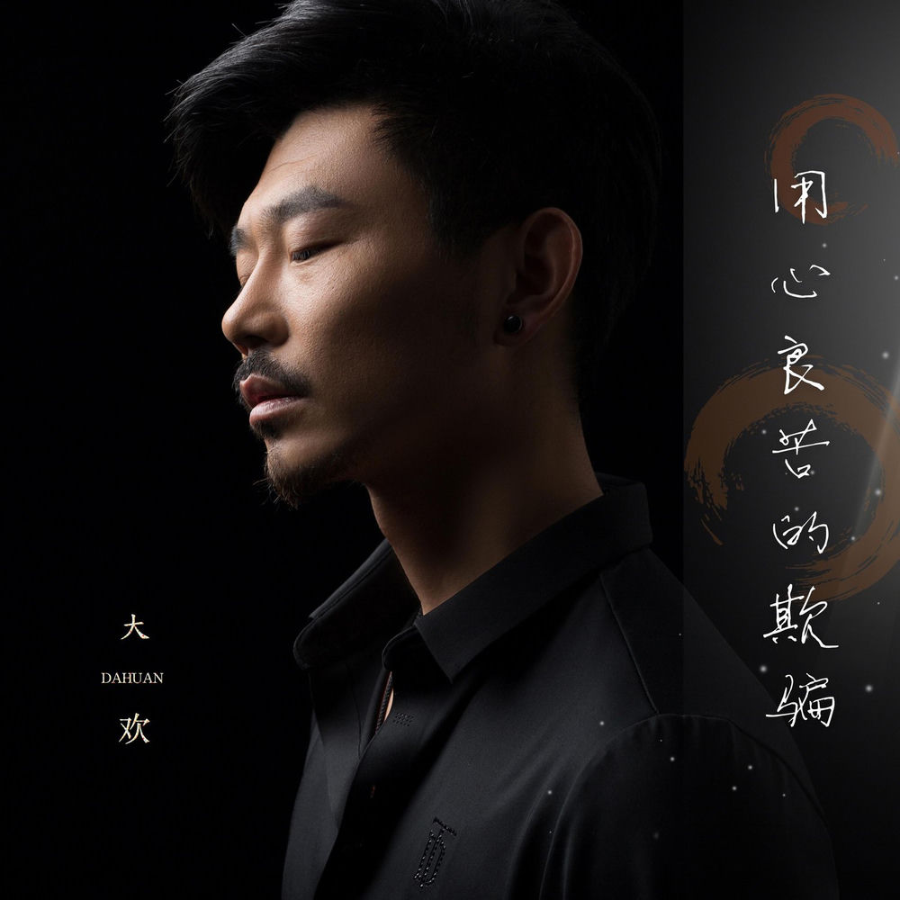大歡