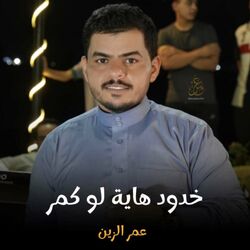 عمر الزين