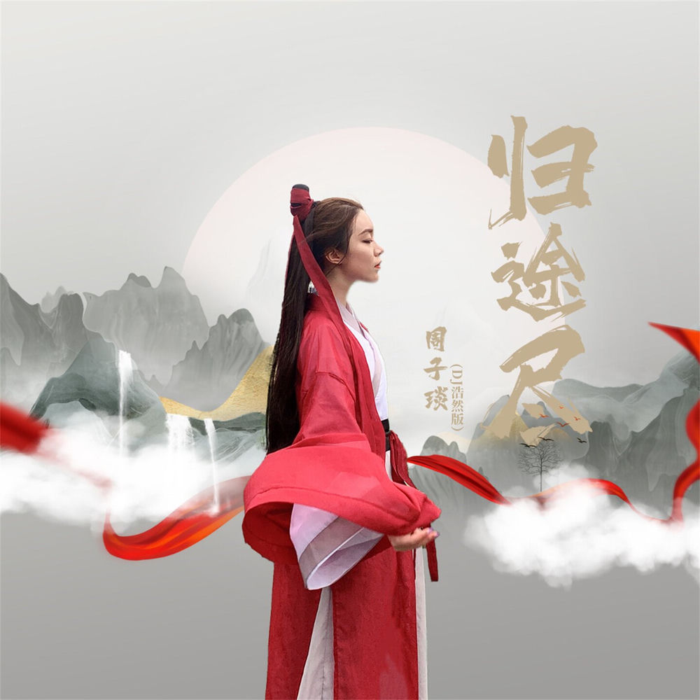 週子琰
