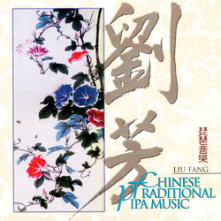 Picture of Liu Fang