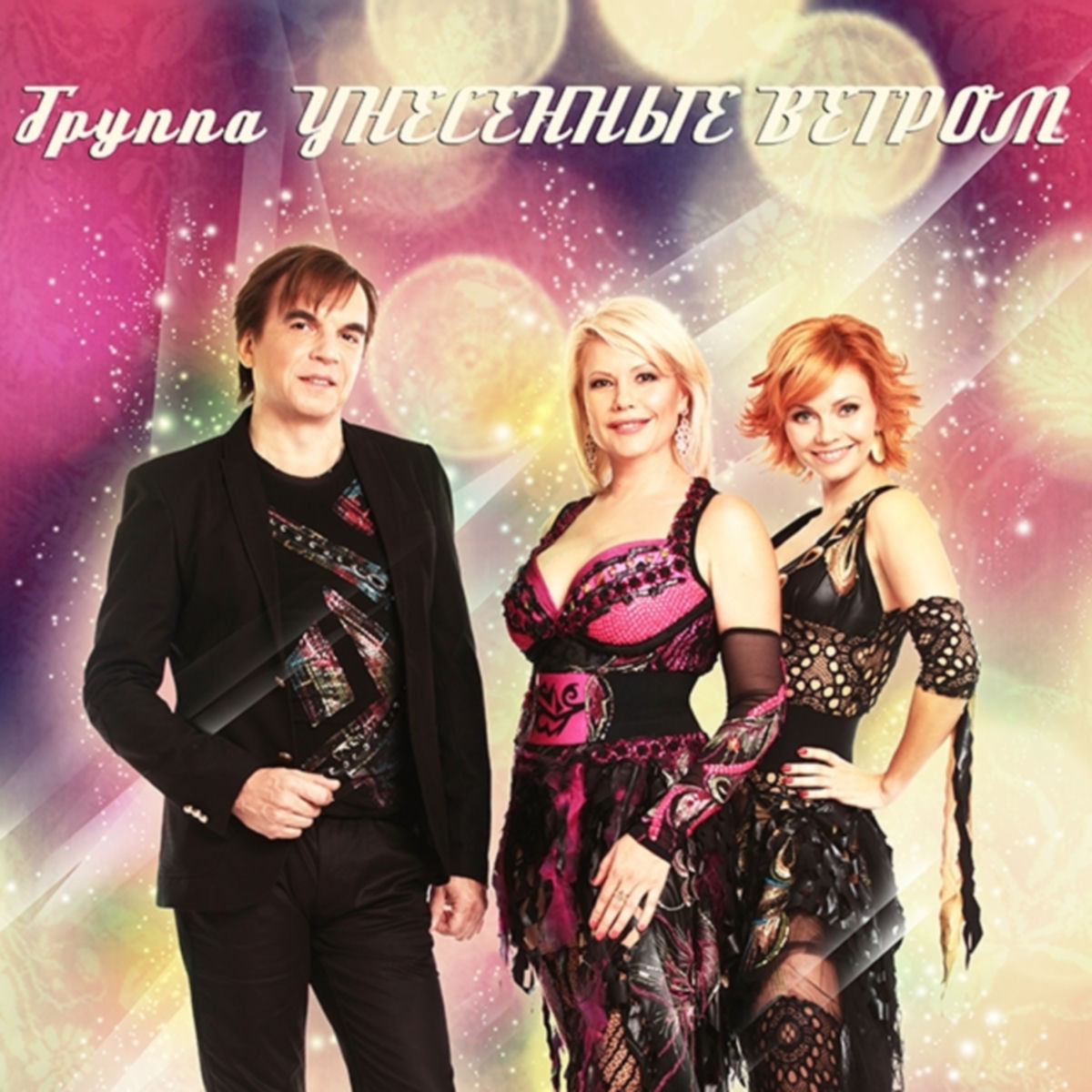 Унесенные ветром