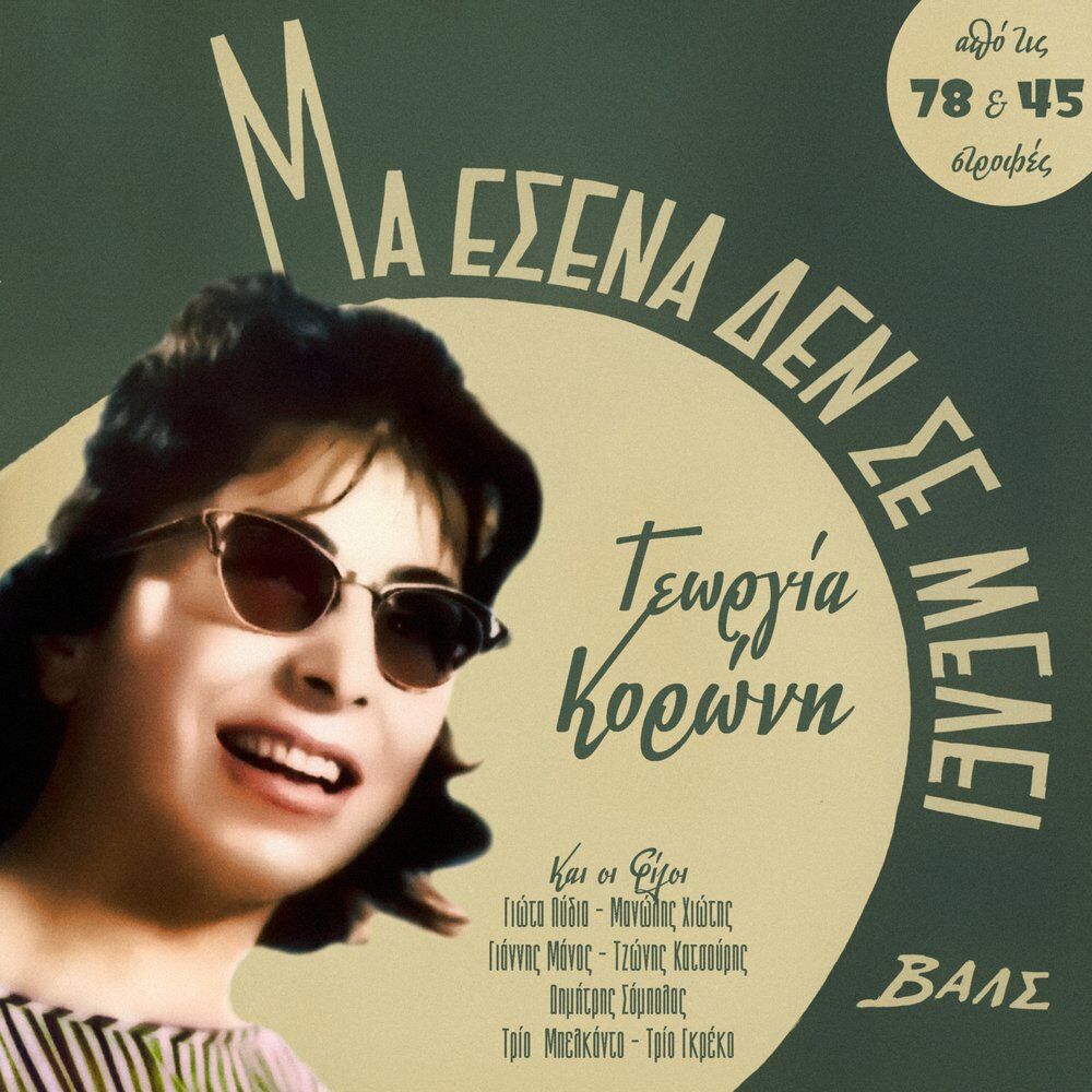 Picture of Georgia Koroni