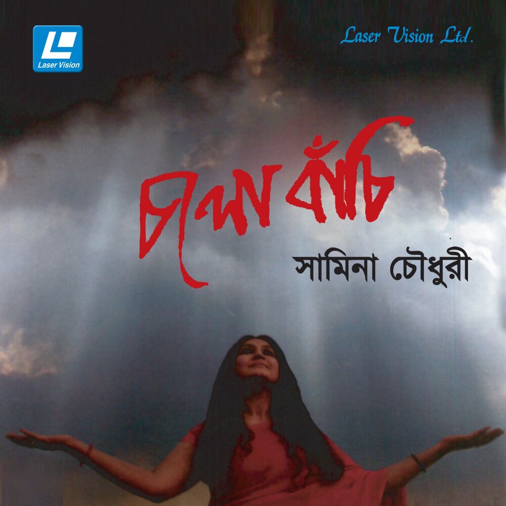Picture of Samina Chowdhury