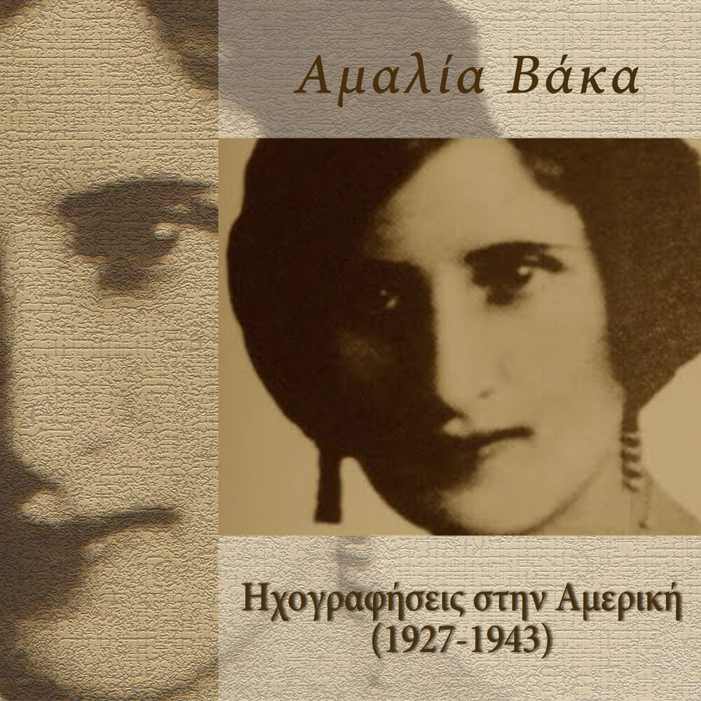 Picture of Αμαλία Βάκα