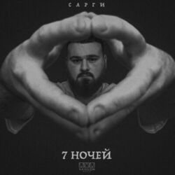 Picture of Сарги