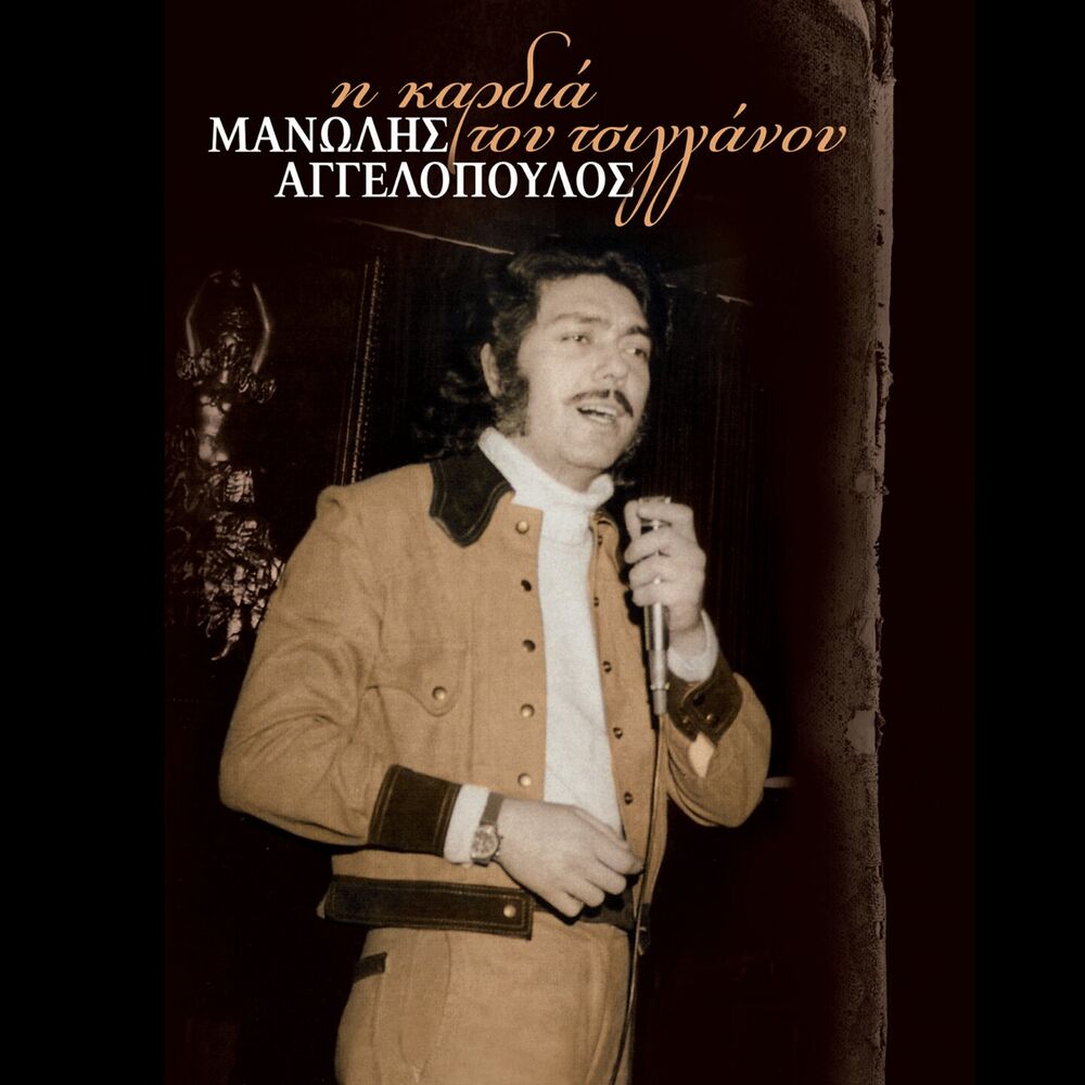 Picture of Manolis Aggelopoulos