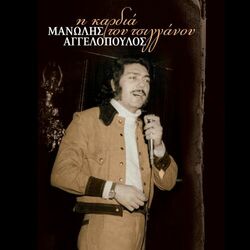 Picture of Manolis Aggelopoulos