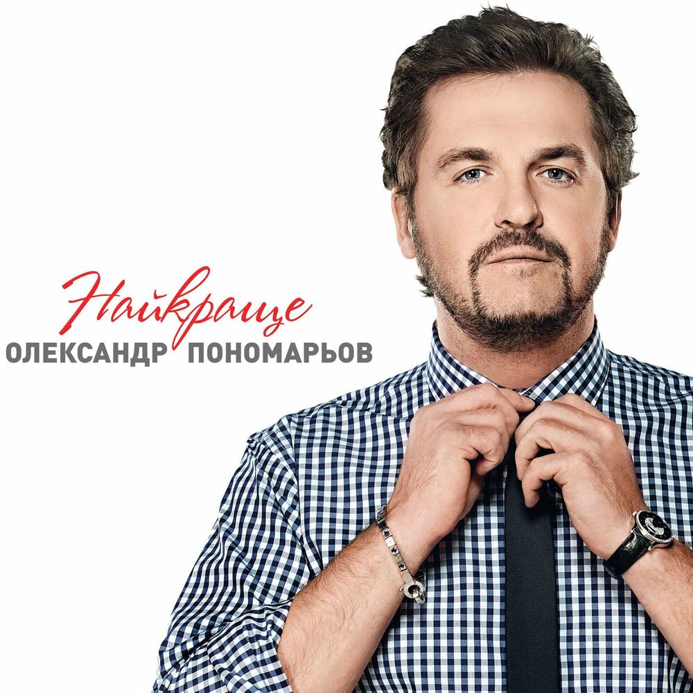 Picture of Олександр Пономарьов
