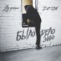 Picture of Déon