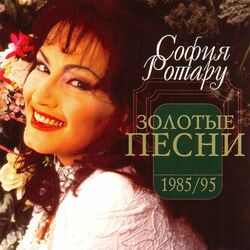 Picture of София Ротару