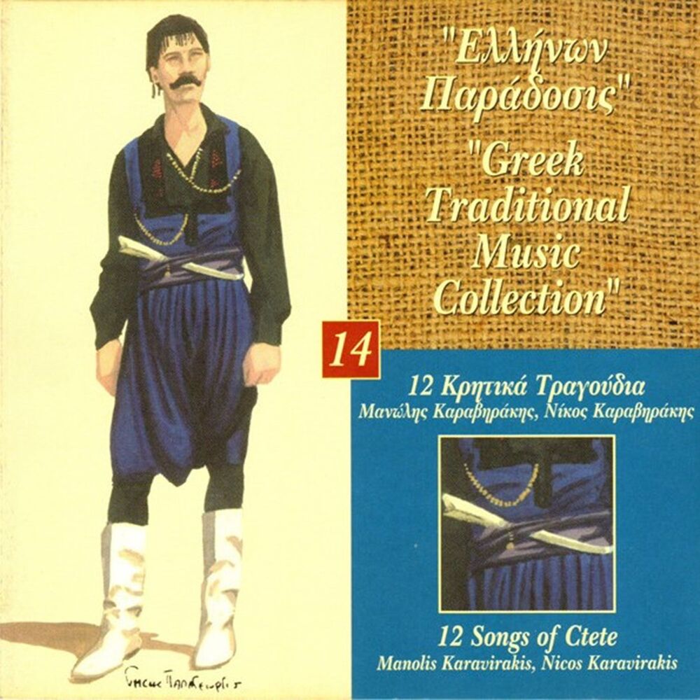 Picture of NIKOS KARAVIRAKIS