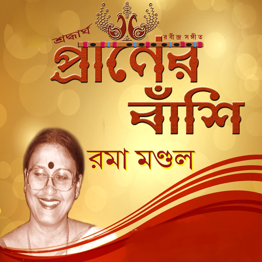 Picture of Rama Mondal