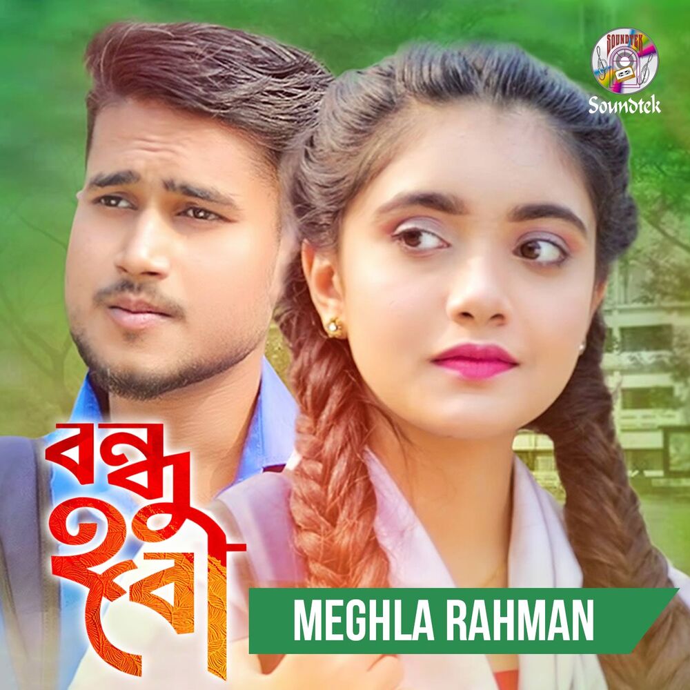 Picture of Meghla Rahman