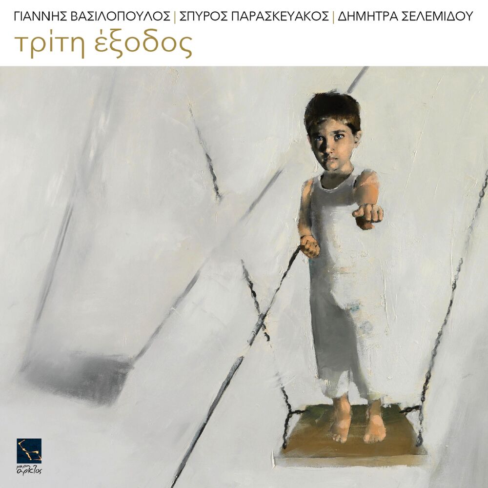 Picture of Spiros Paraskevakos