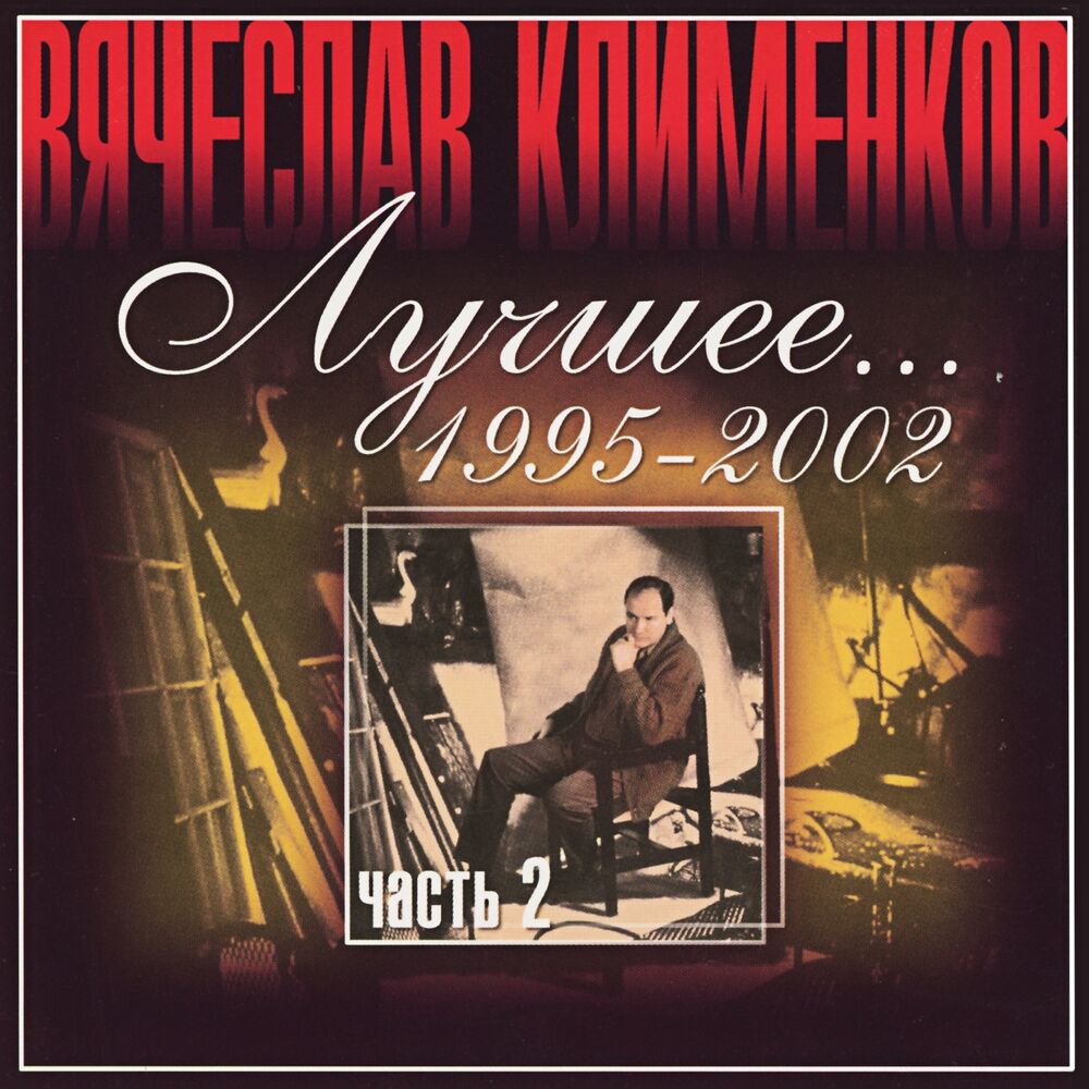 Picture of Вячеслав клименков