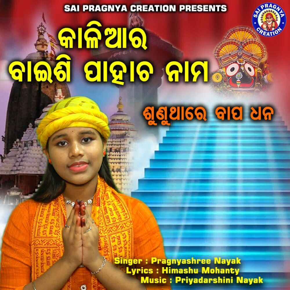 Picture of Pragnyashree Nayak