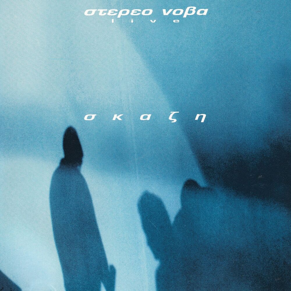 Picture of Stereo Nova