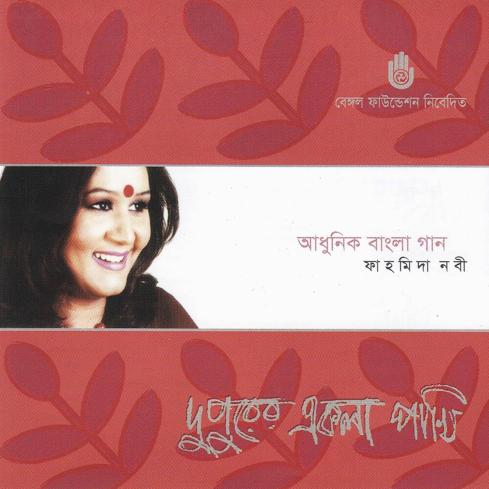 Picture of Fahmida Nabi