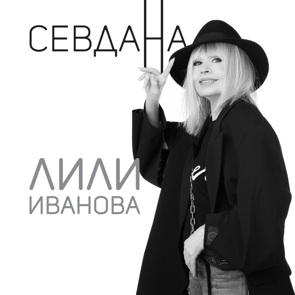 Picture of Лили Иванова