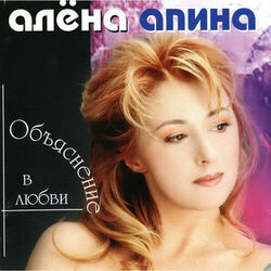 Picture of Алёна Апина