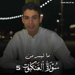 عبدالرحمن مسعد