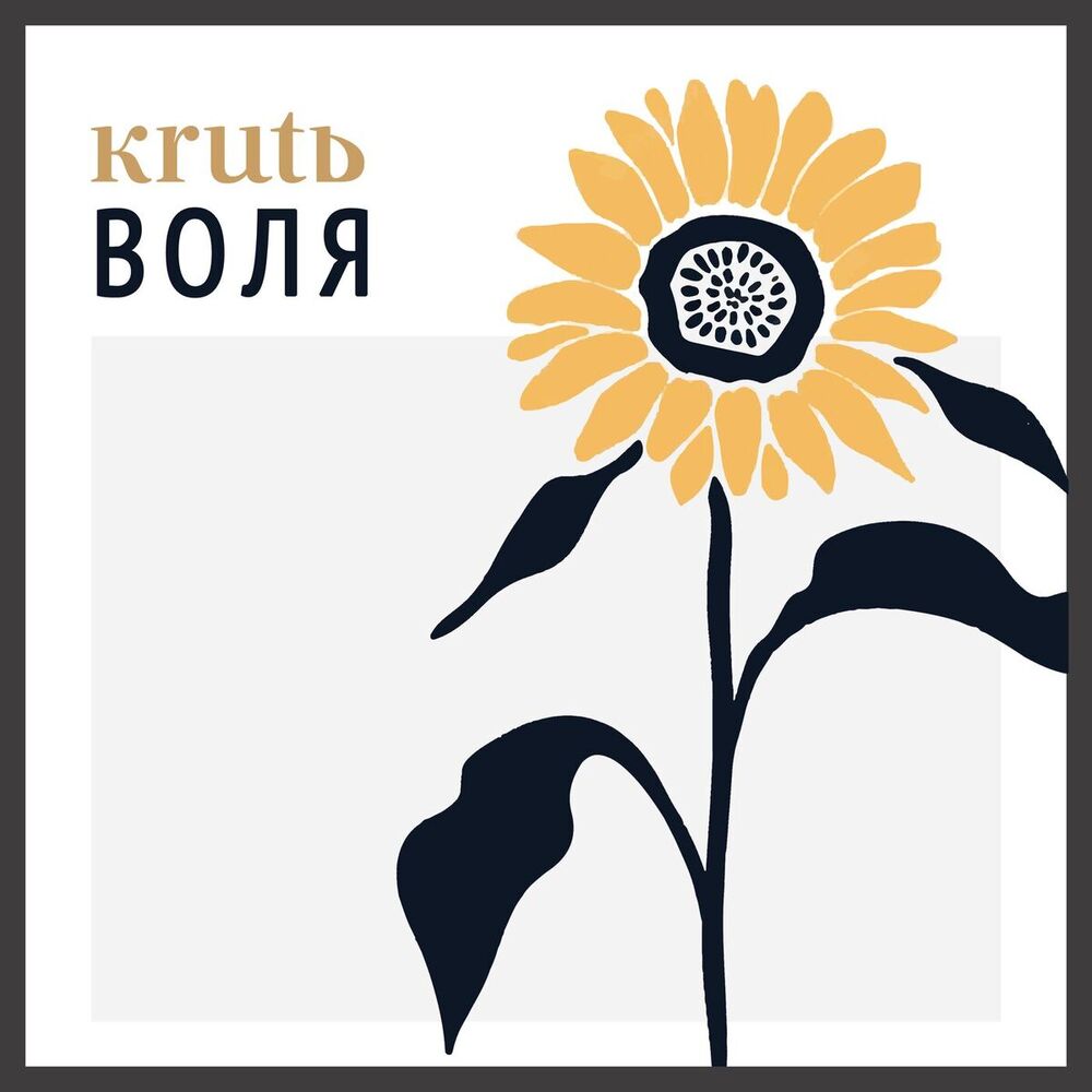Picture of KRUTЬ