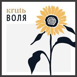 Picture of KRUTЬ