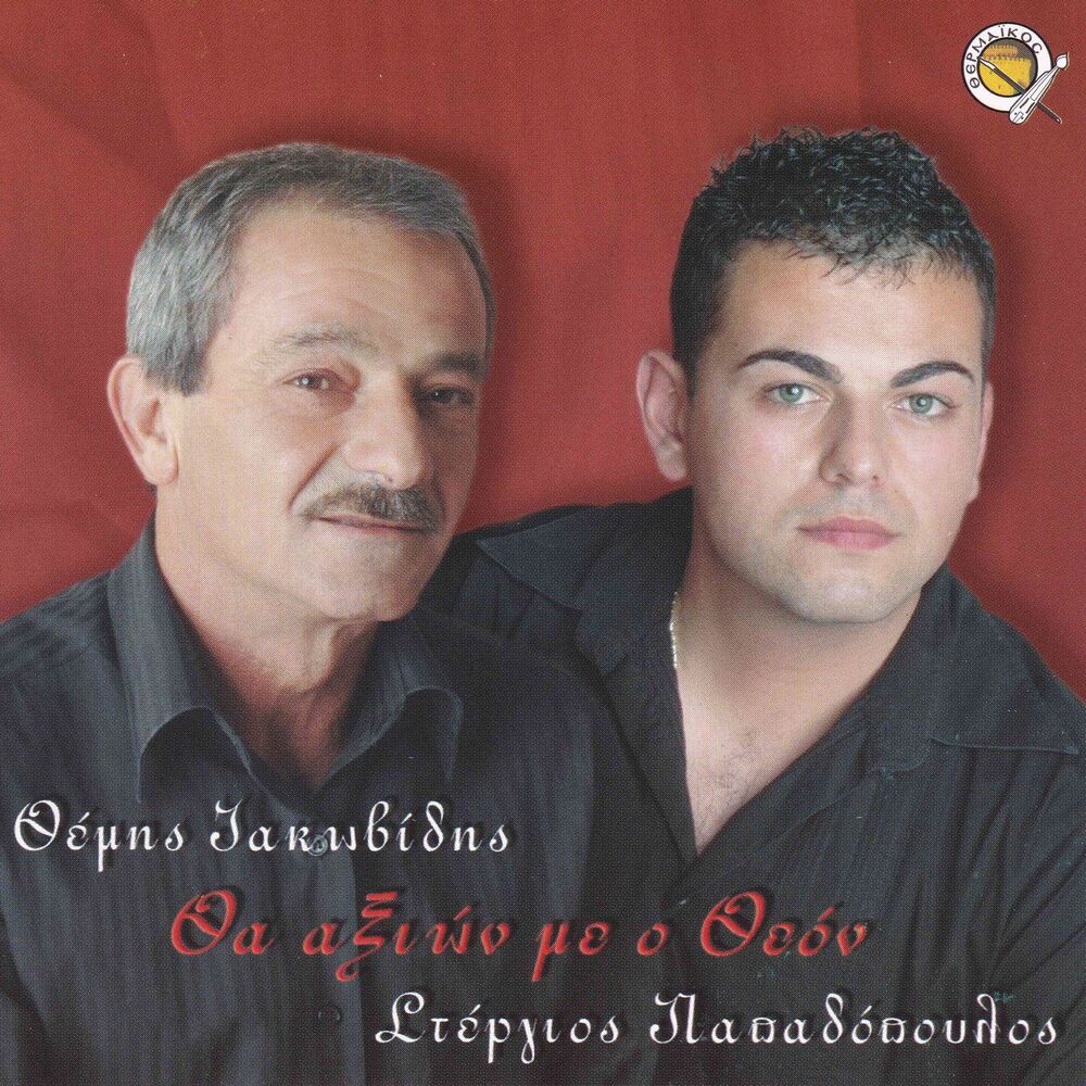 Picture of Fanis Kourouklidis