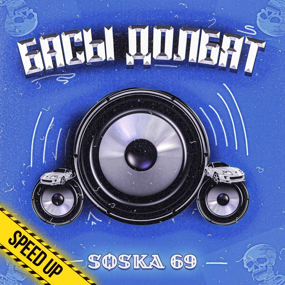 Picture of SOSKA 69