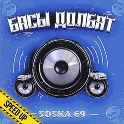 Picture of SOSKA 69