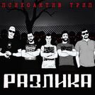 Psihoaktiv Trip