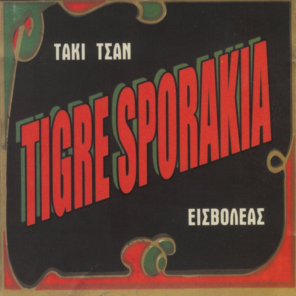 Picture of Tigre Sporakia