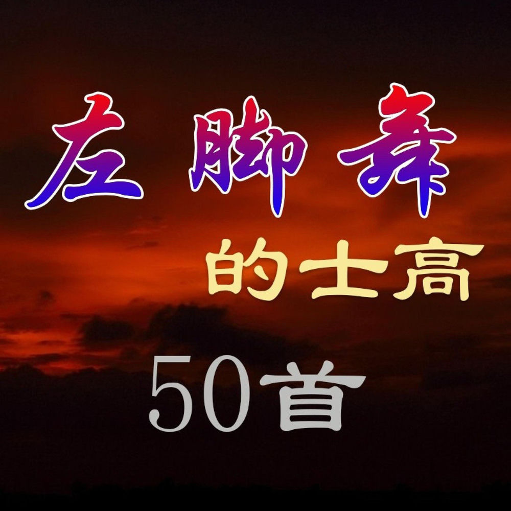 李秀梅