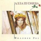 Alla Pugacheva