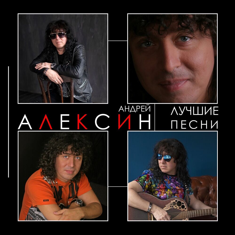 Picture of Андрей Алексин