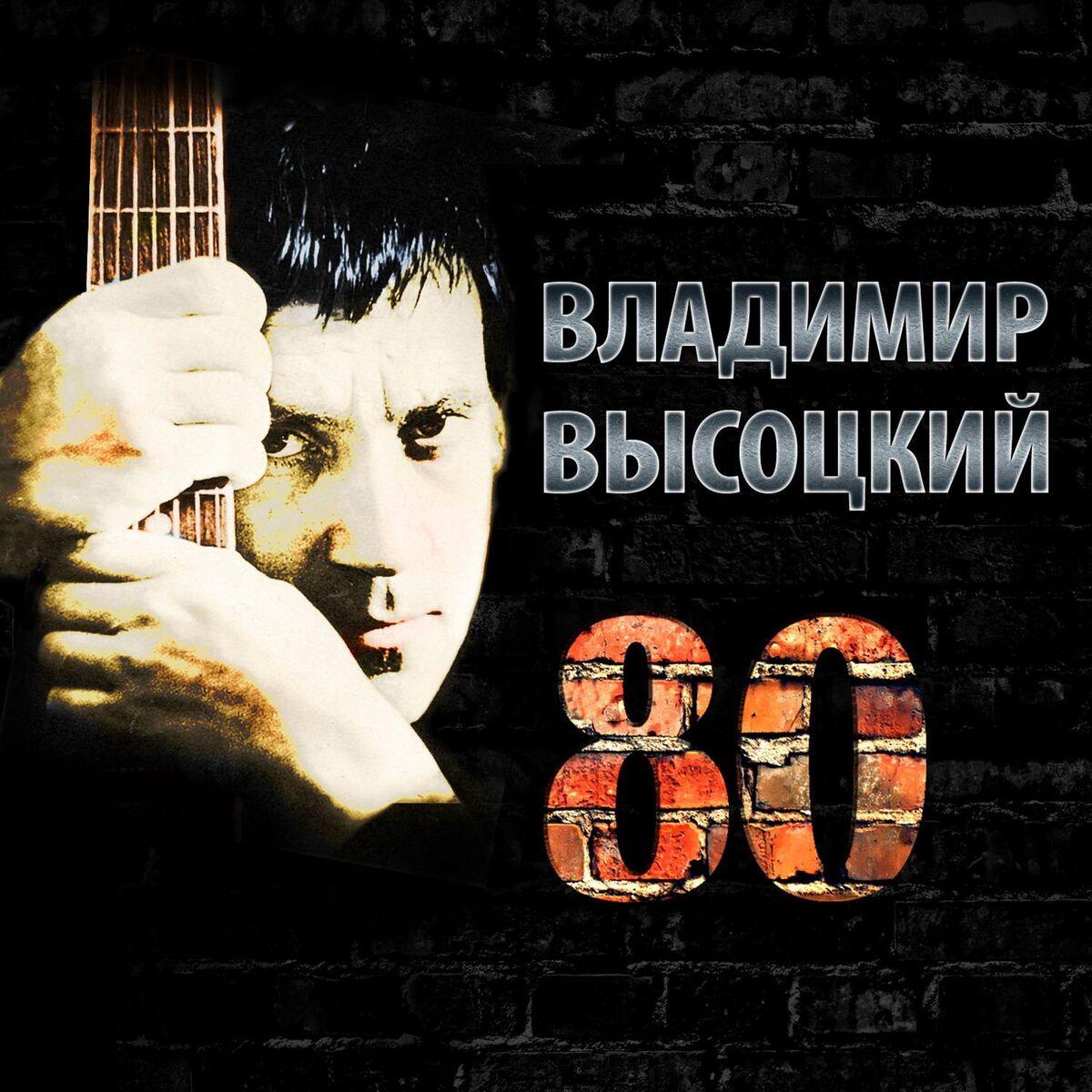 Vladimir Vysotsky