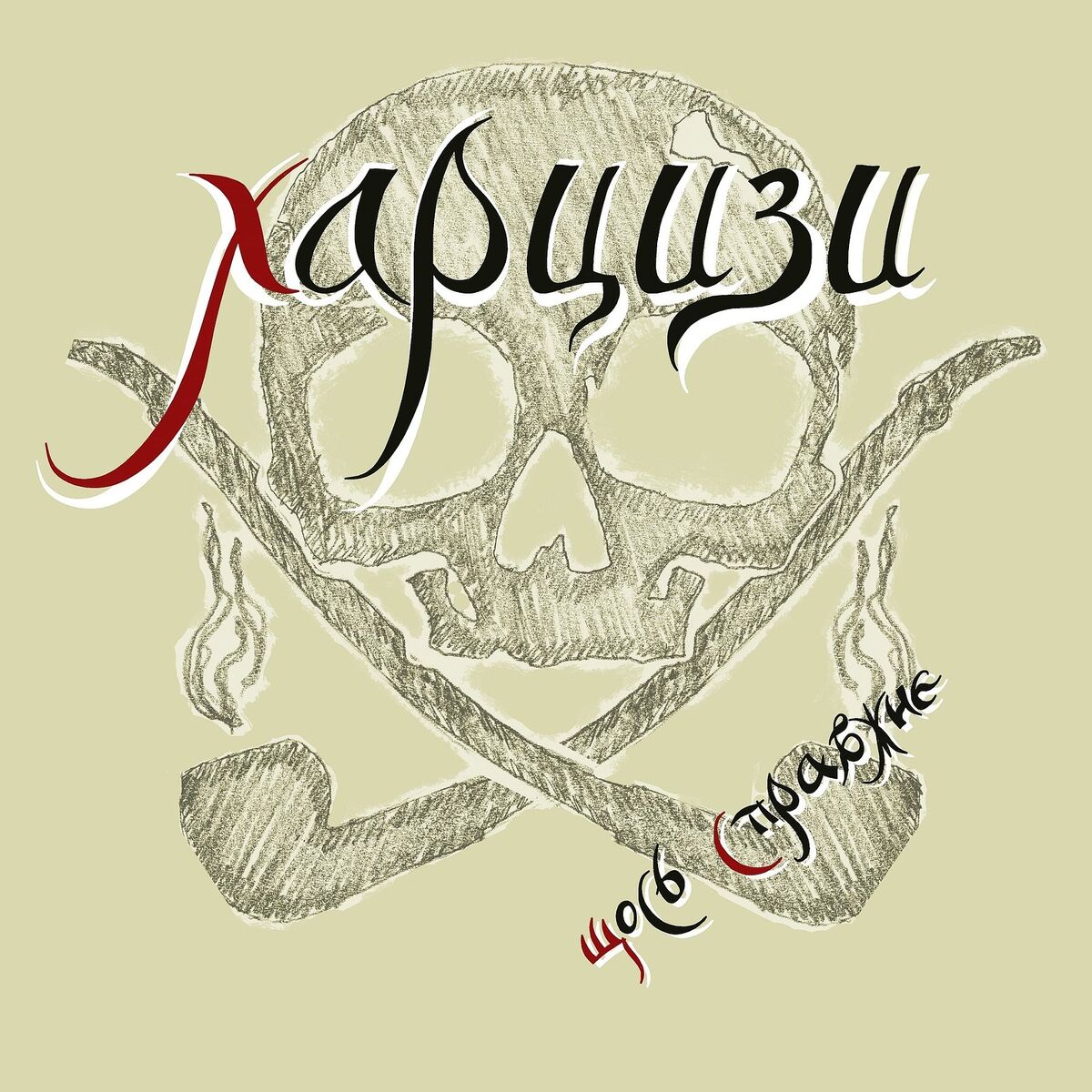 Харцизи