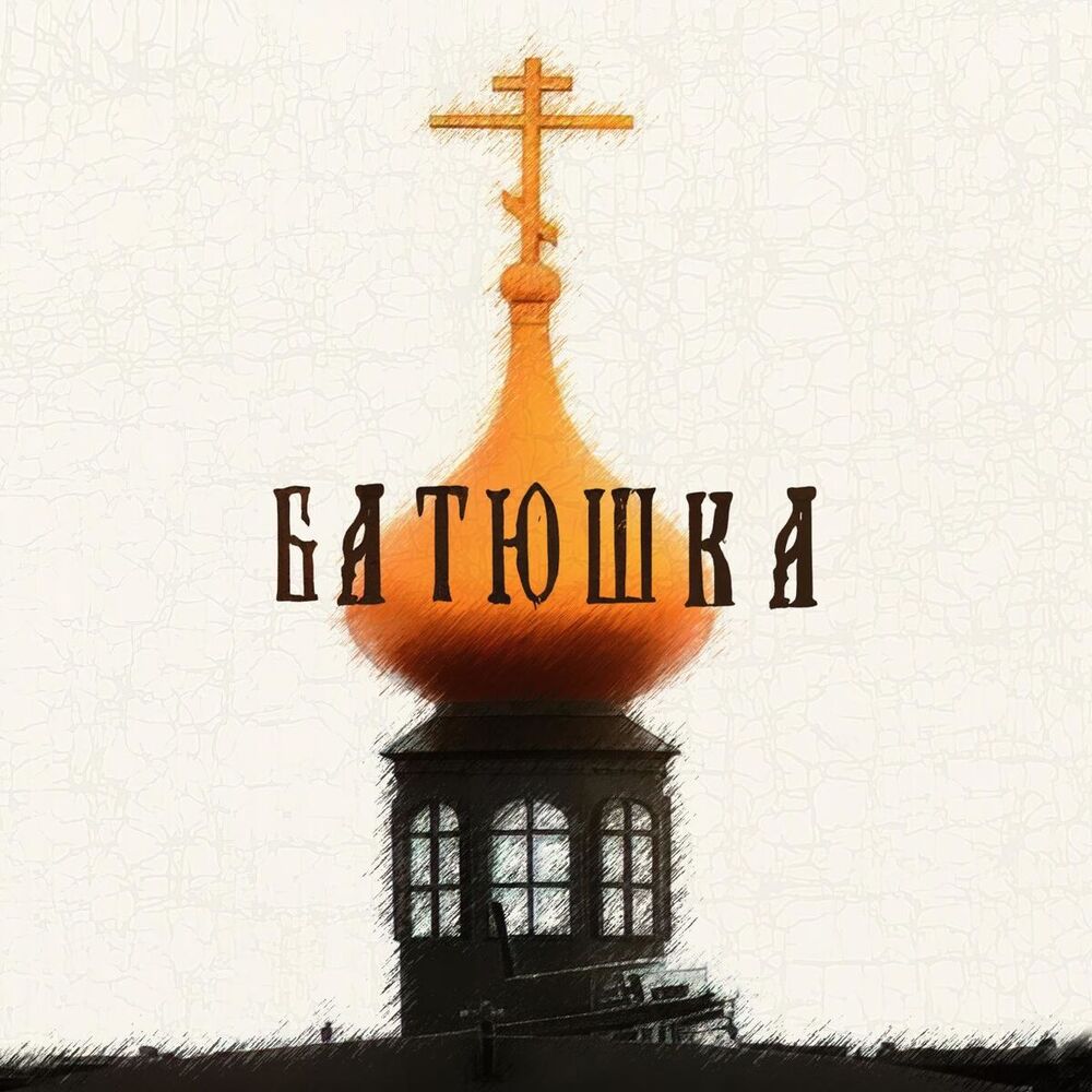 Picture of Batyushka