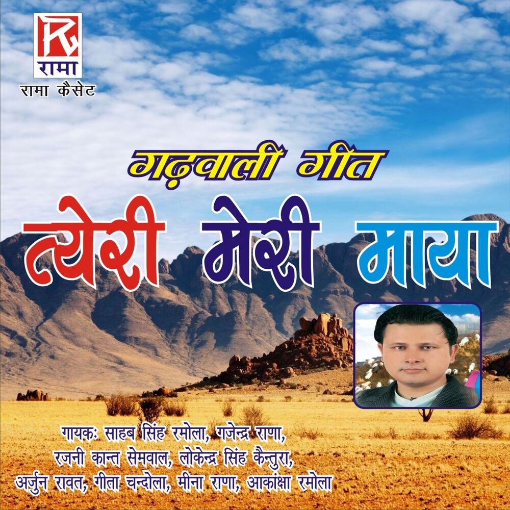 Picture of Sahib Singh Ramola