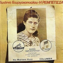 Picture of Ioanna Georgakopoulou
