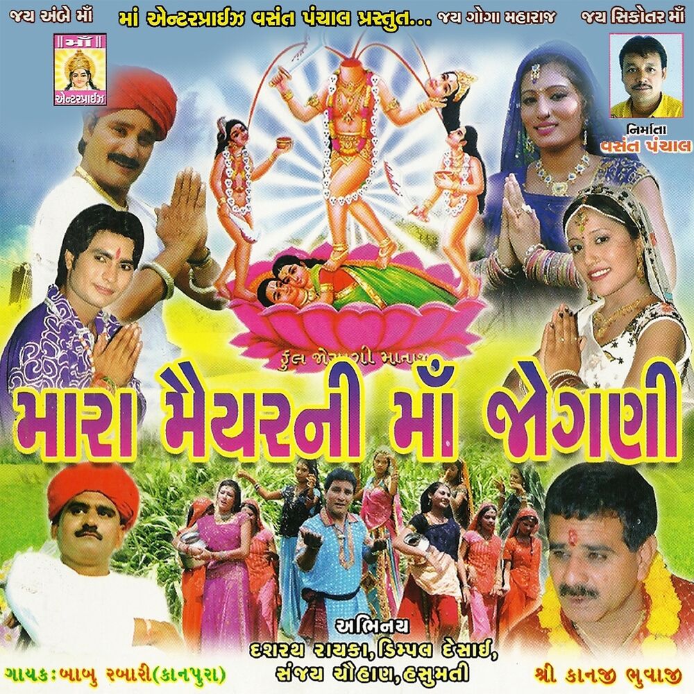 Picture of Babu Rabari