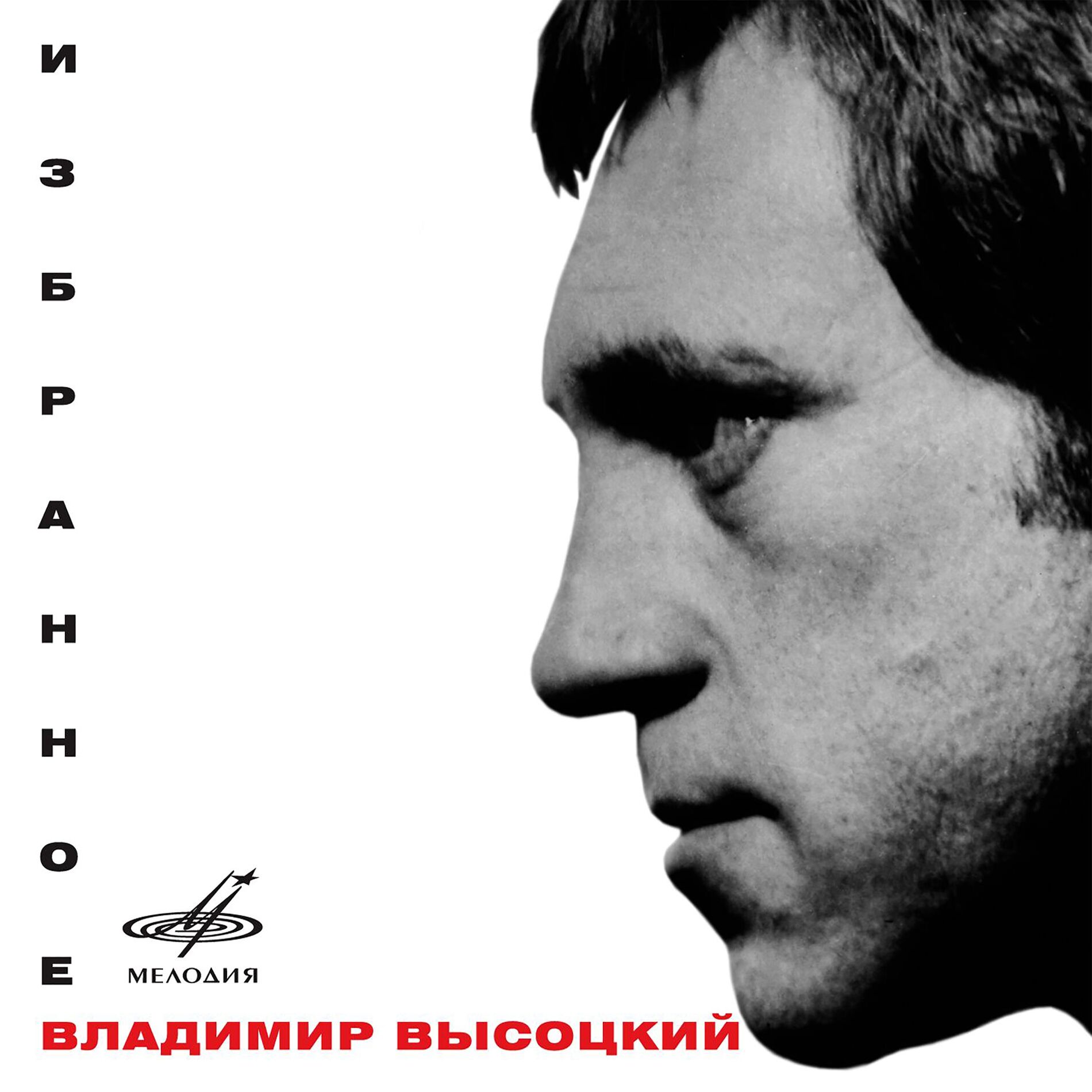 Vladimir Vysotsky