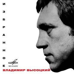 Vladimir Vysotsky