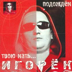 Picture of Игорёк