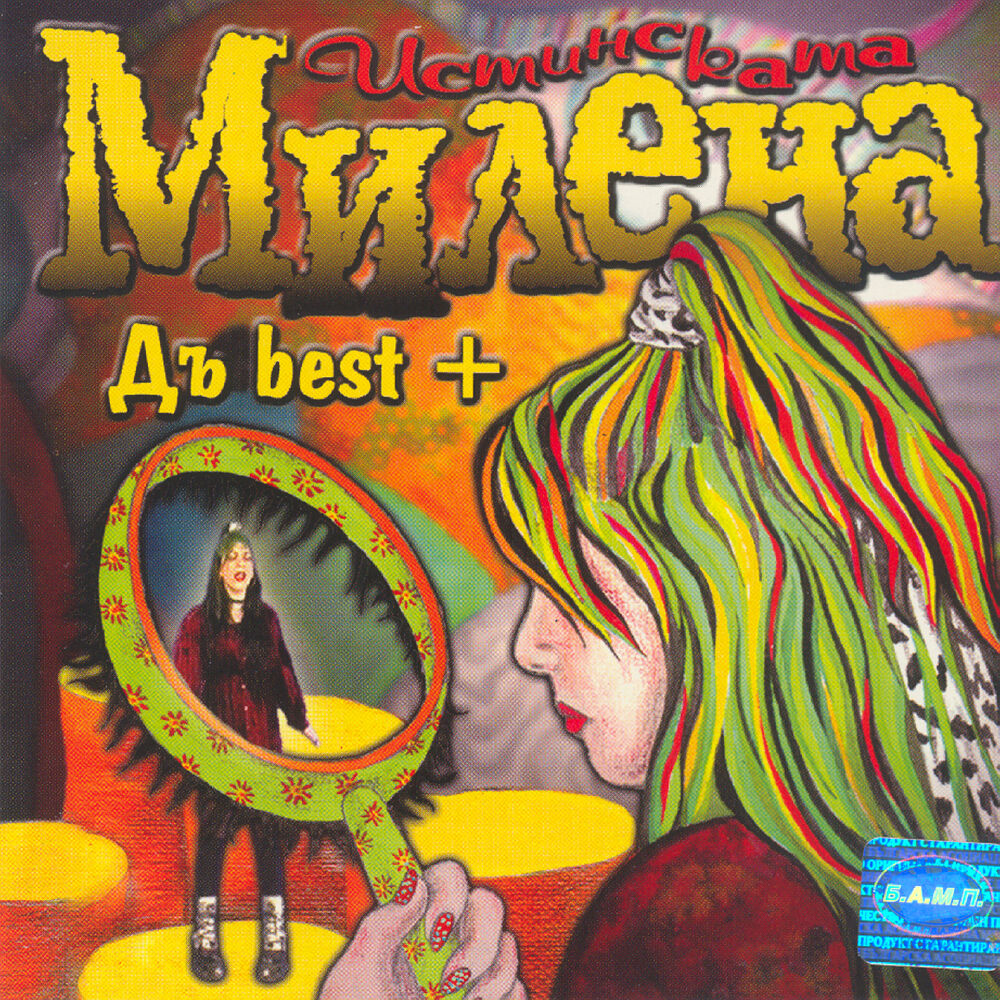 Picture of Милена