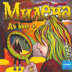 Picture of Милена